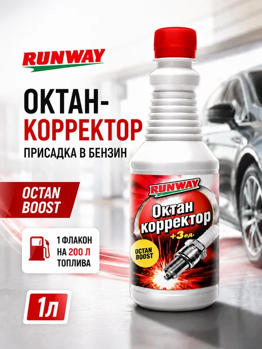 Октан корректор. Присадка в бензин. Runway, 1л, 1 л