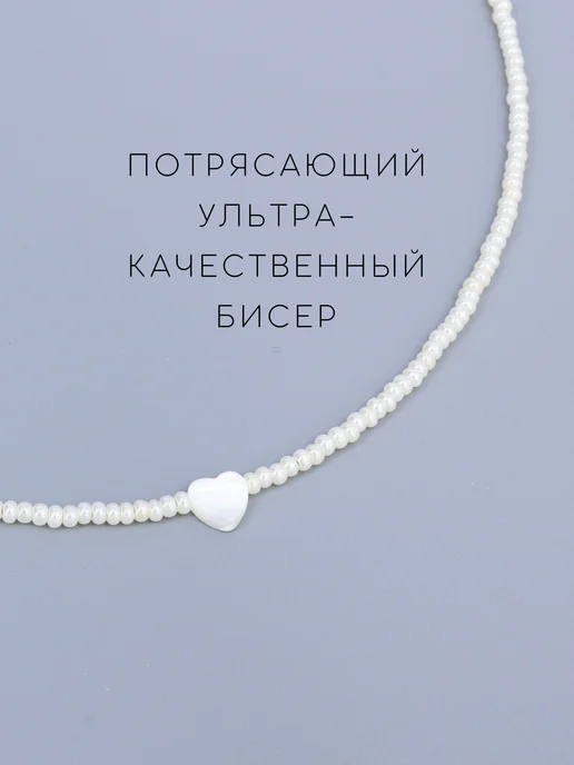 Море планет Чокер из бисера ювелирного стекла с сердечком, вариант, фото 4