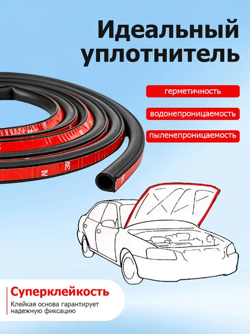 уплотнитель капота Chevrolet Cruze, вариант, фото 3