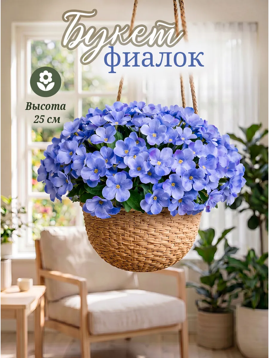 Искусственные цветы для декора фиалки