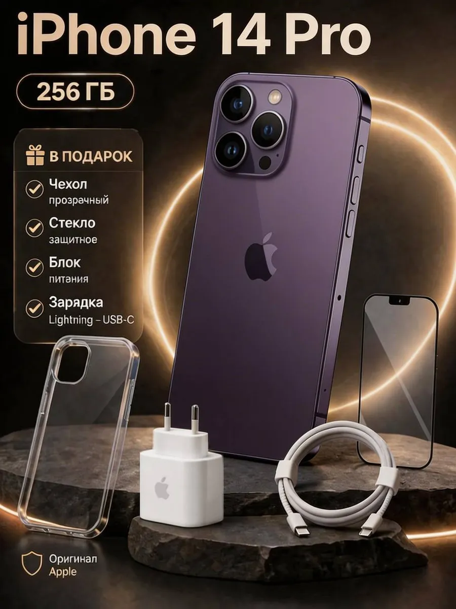 iPhone 14 pro 256 Gb Фиолетовый Восстановленный Apple 1201573523 купить за 40 251 ₽ в интернет‑магазине Wildberries