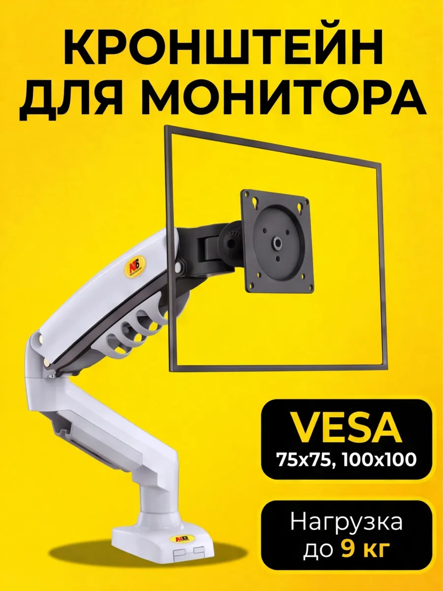 Кронштейн для монитора настольный 17-30 дюймов, белый