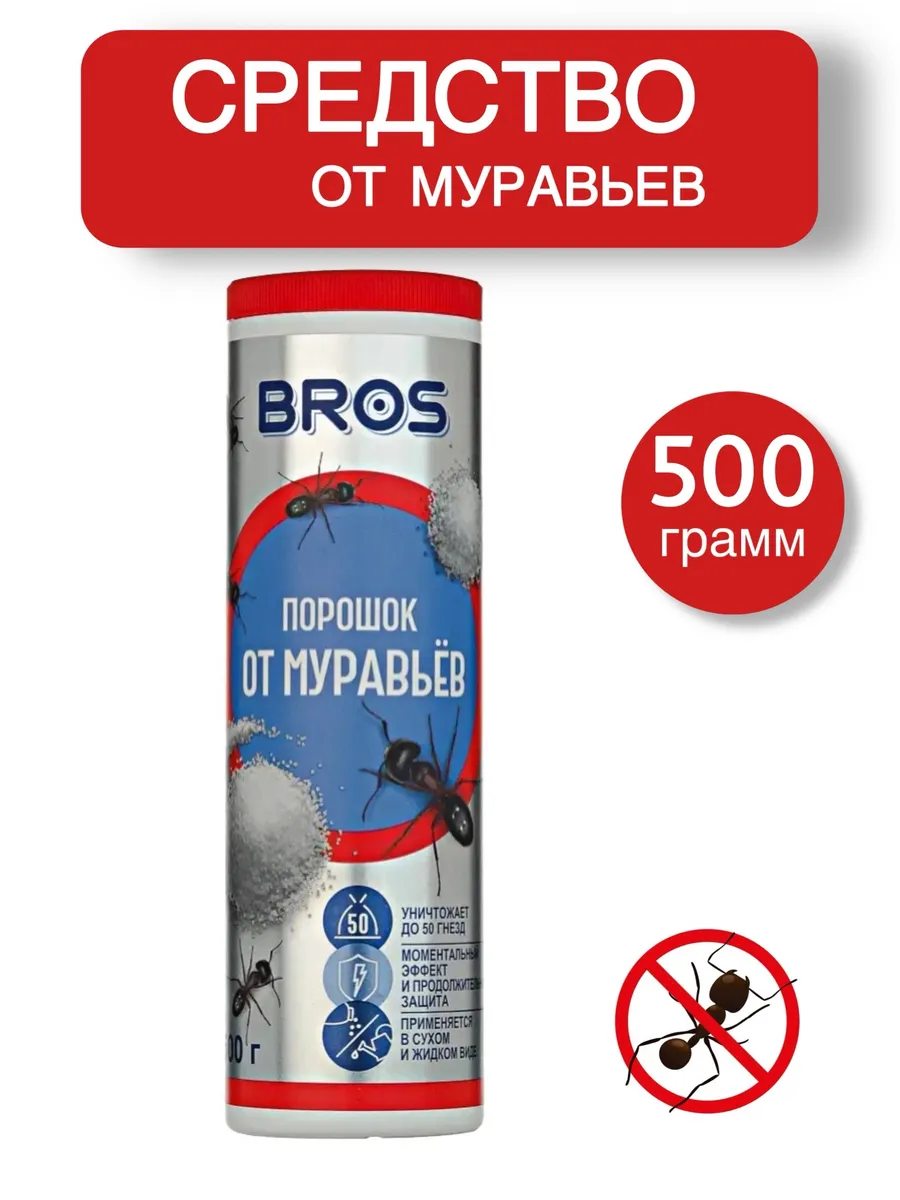 Средство от муравьев порошок 500 гр