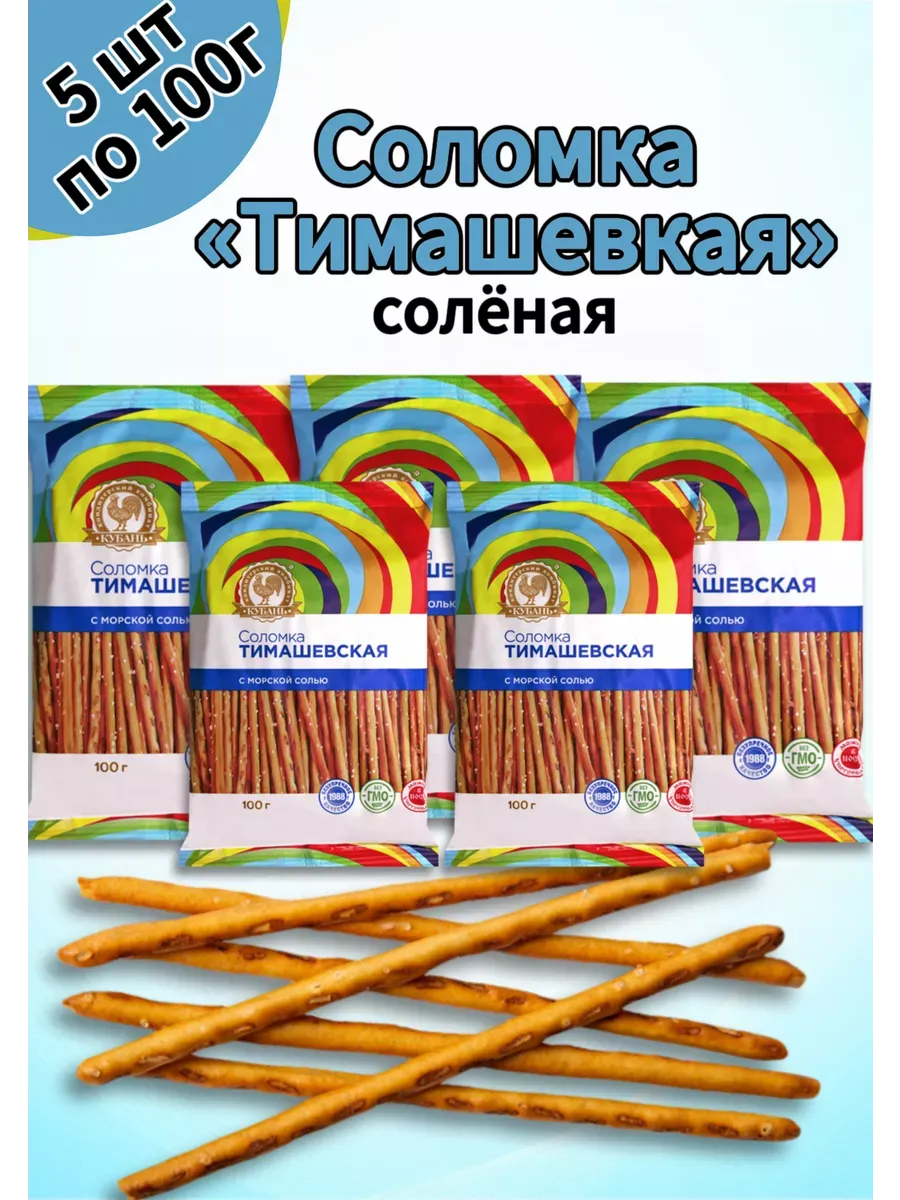 Соломка "Тимашевская" соленая 5шт по 100гр
