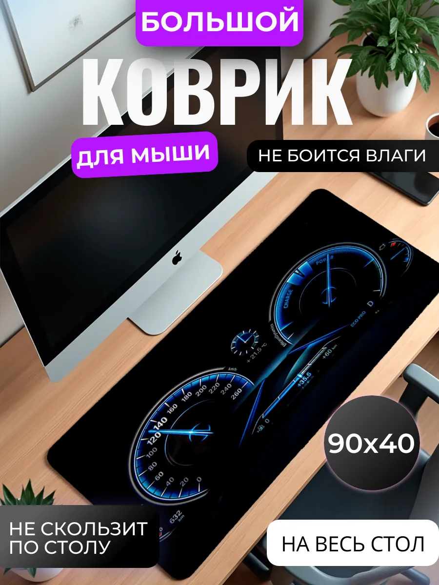 Коврик для мыши "BMW приборная панель"
