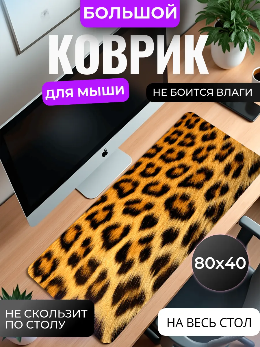 Коврик для мыши "Леопардовая шерсть"