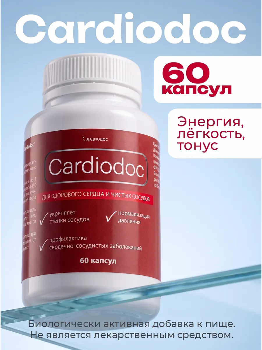 Cardiodoc для очищения сосудов капсулы, 1шт