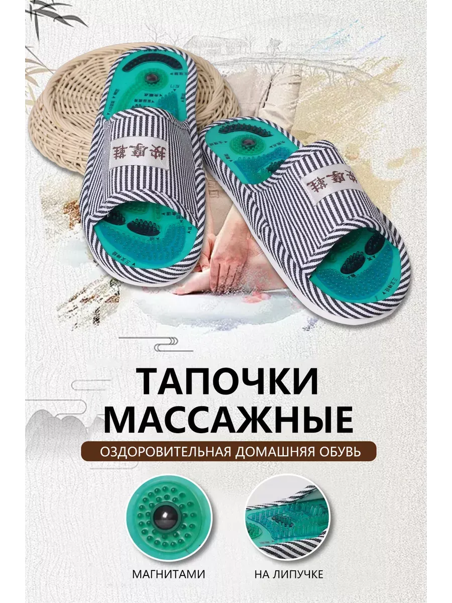 Массажные тапки Шиацу