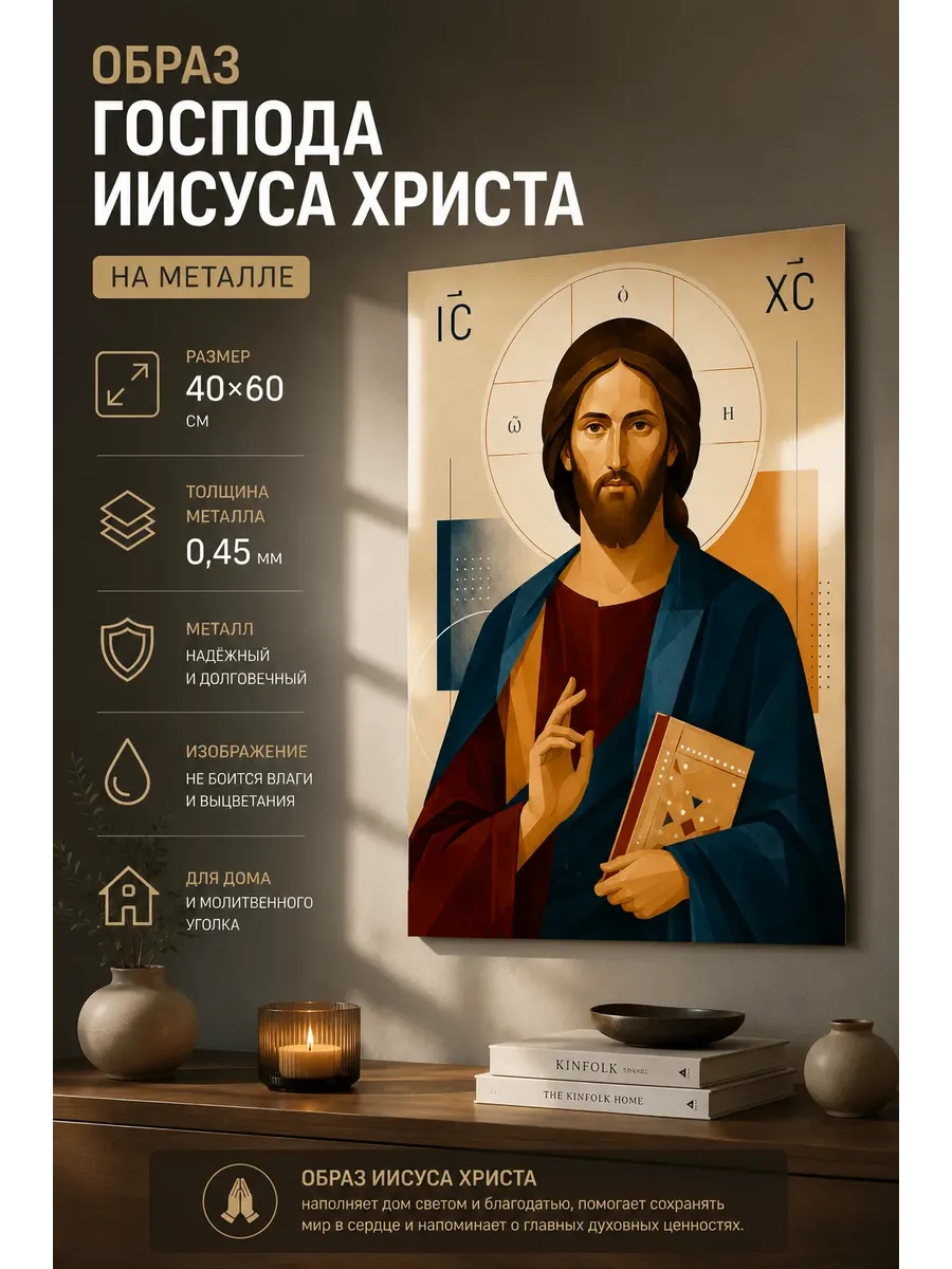 Образ Господа Иисуса Христа на металле