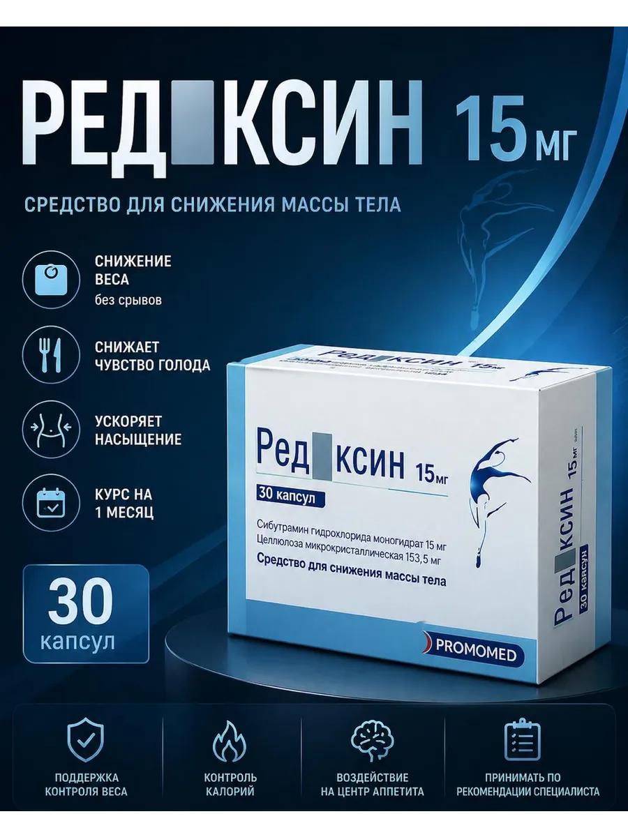 Капсулы для похудения эффективный жиросжигатель