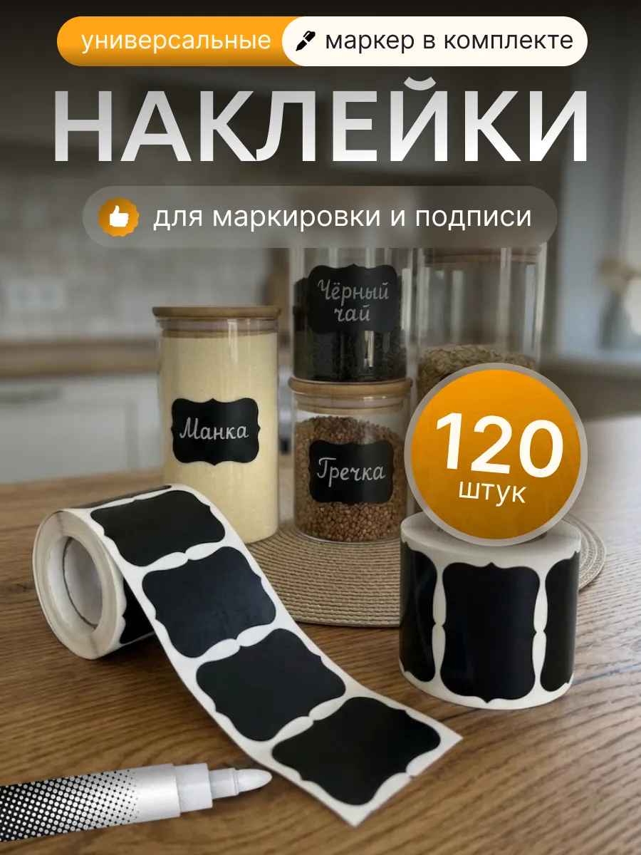 Наклейки для подписи и маркировки