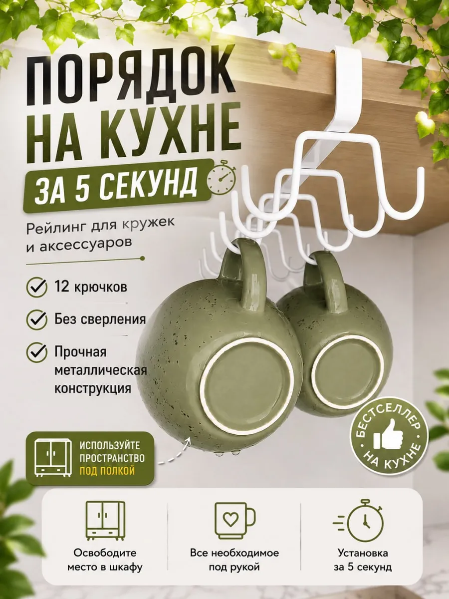 Держатель для кружек и чашек подвесной