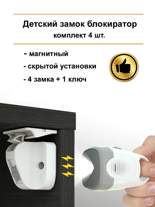 Oz.Parts Детский магнитный замок блокиратор для мебели, 4 шт, 4 шт