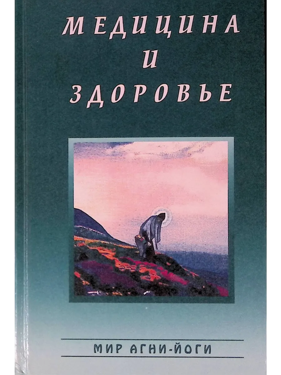 Медицина и здоровье