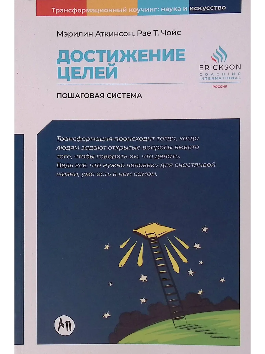 Достижение целей. Пошаговая система