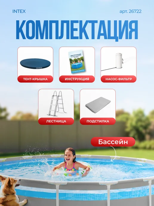 Intex Бассейн каркасный Prism Frame 427x107, арт. 26722, 427x107, фото 2