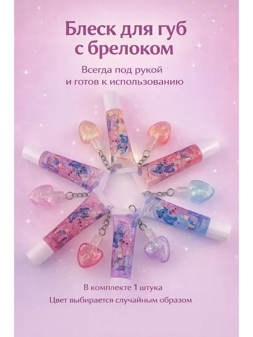КазБренд Блеск для губ детский с брелоком, розовый