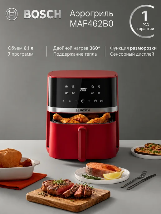 BOSCH Аэрогриль MAF462R0 красный, 6,1 л, красный
