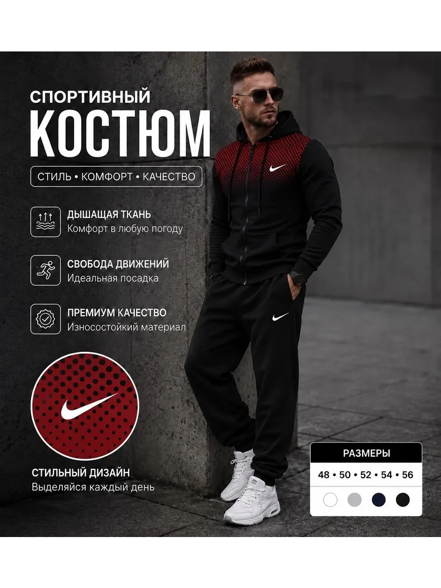 Спортивный костюм