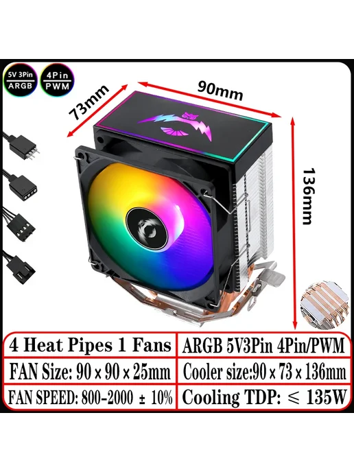 QiuzAim кулер для CPU 90x90x136 мм, 4 Heat-pipes ARGB, 90x90x136 мм