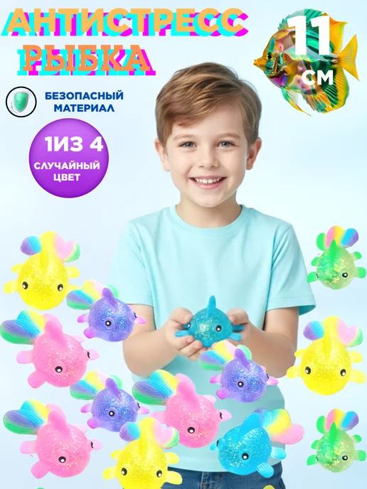 Рыбка антистресс сквиш FISH, синий