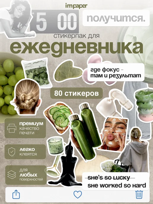imPaper Наклейки для планера и ежедневника эстетичные, белый