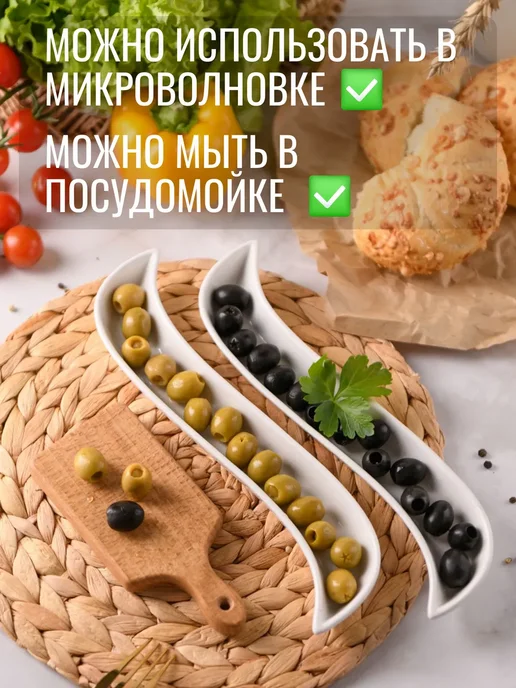 Сервировочное блюдо для оливок и маслин белое, набор 2 шт, 2 шт, в упаковке 450 г, фото 2