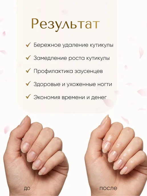 Pro Queens Масло монарды для ногтей и ремувер для удаления кутикулы, вариант, фото 2