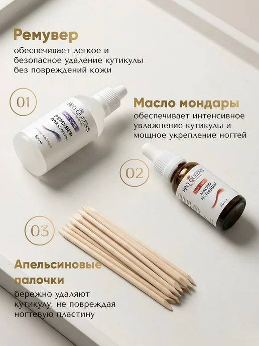Pro Queens Масло монарды для ногтей и ремувер для удаления кутикулы, вариант, фото 3