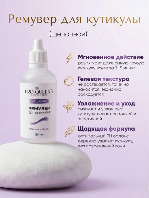 Pro Queens Масло монарды для ногтей и ремувер для удаления кутикулы, вариант, фото 4