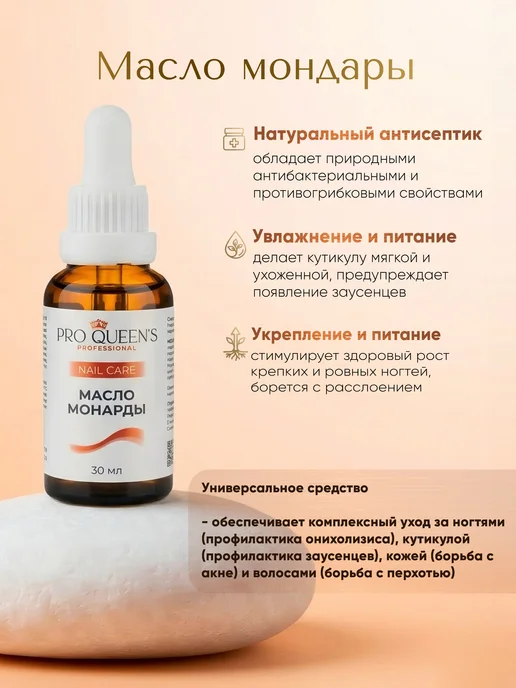 Pro Queens Масло монарды для ногтей и ремувер для удаления кутикулы, вариант, фото 6