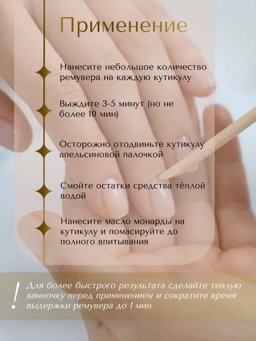 Pro Queens Масло монарды для ногтей и ремувер для удаления кутикулы, вариант, фото 8