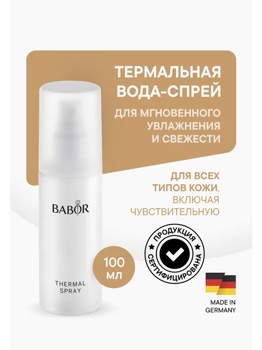 Термальная вода Babor Skinovage Thermal Spray прозрачный 100…, прозрачный, фото 2