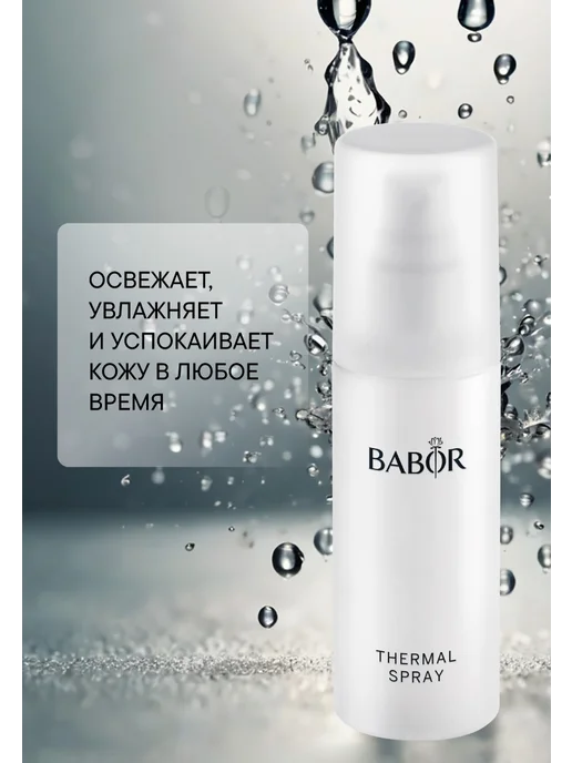 Термальная вода Babor Skinovage Thermal Spray прозрачный 100…, прозрачный, фото 3