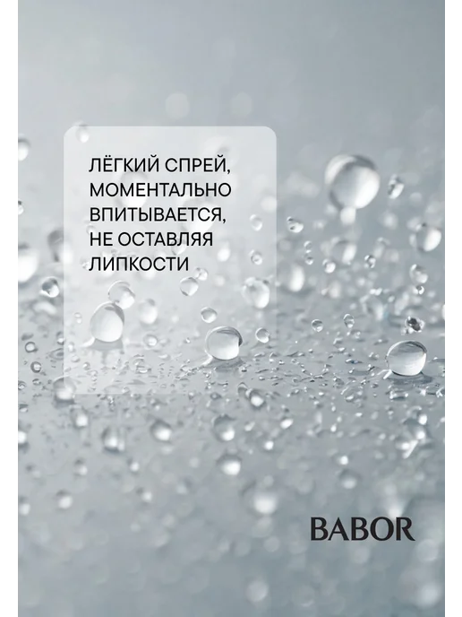 Термальная вода Babor Skinovage Thermal Spray прозрачный 100…, прозрачный, фото 4