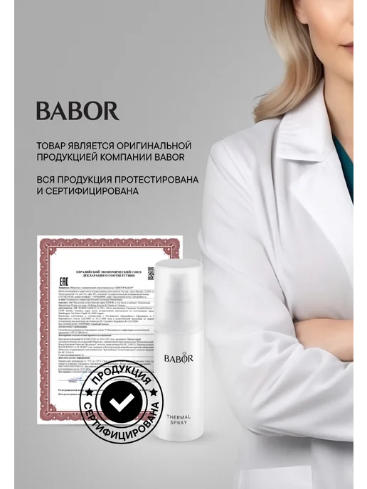 Термальная вода Babor Skinovage Thermal Spray прозрачный 100…, прозрачный, фото 7