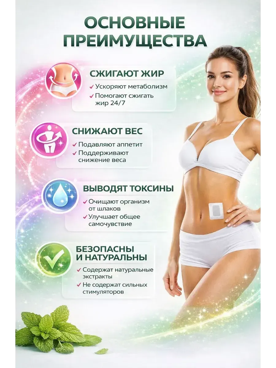 _ Пластыри для снижения веса и коррекции фигуры