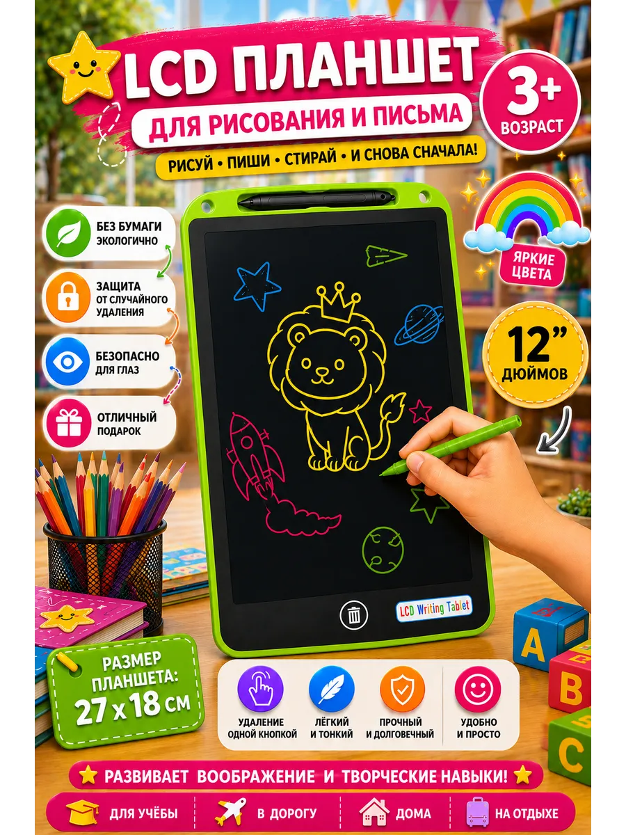 Планшет для рисования электронный детский радужный 12