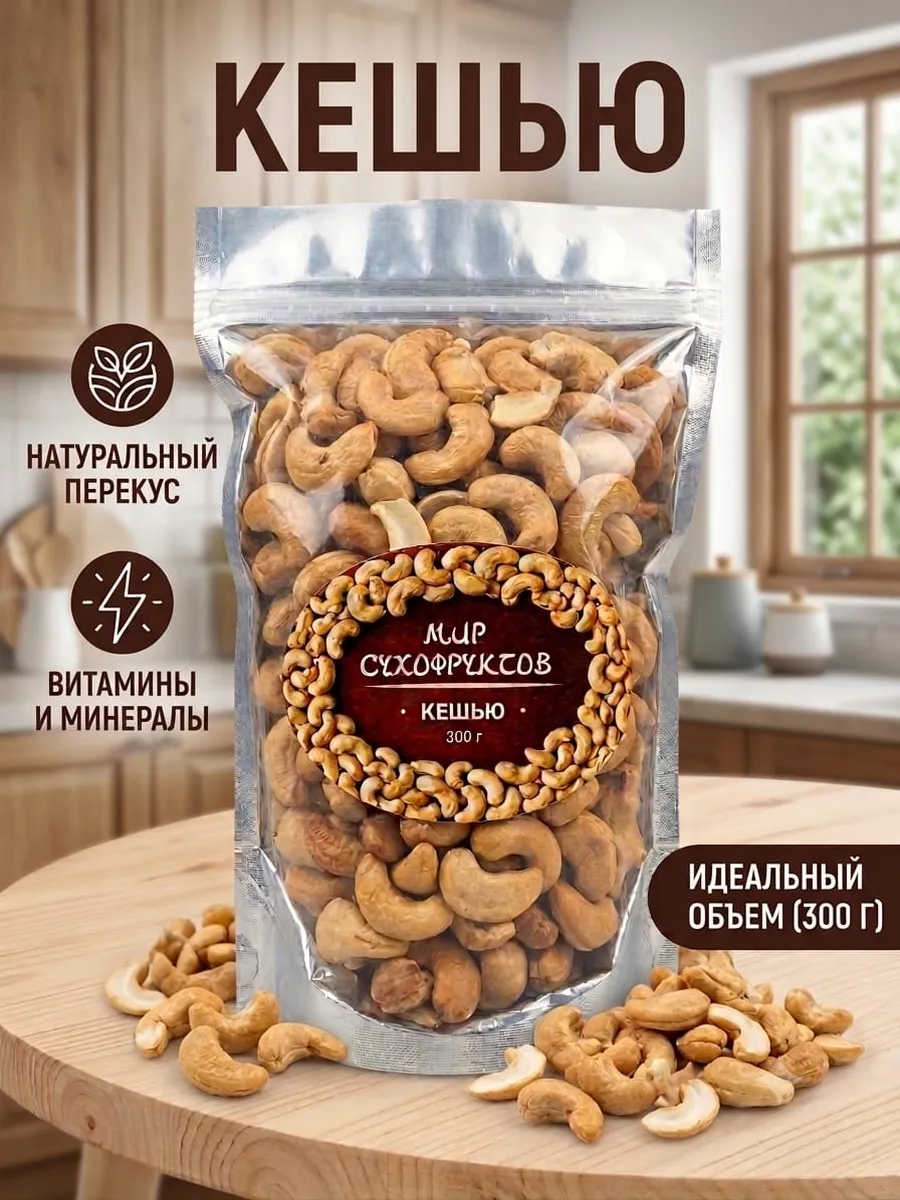 Кешью жареный 300гр