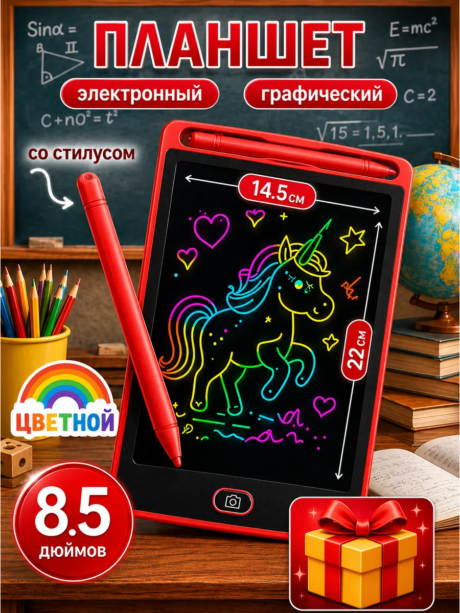Планшет для рисования электронный детский радужный