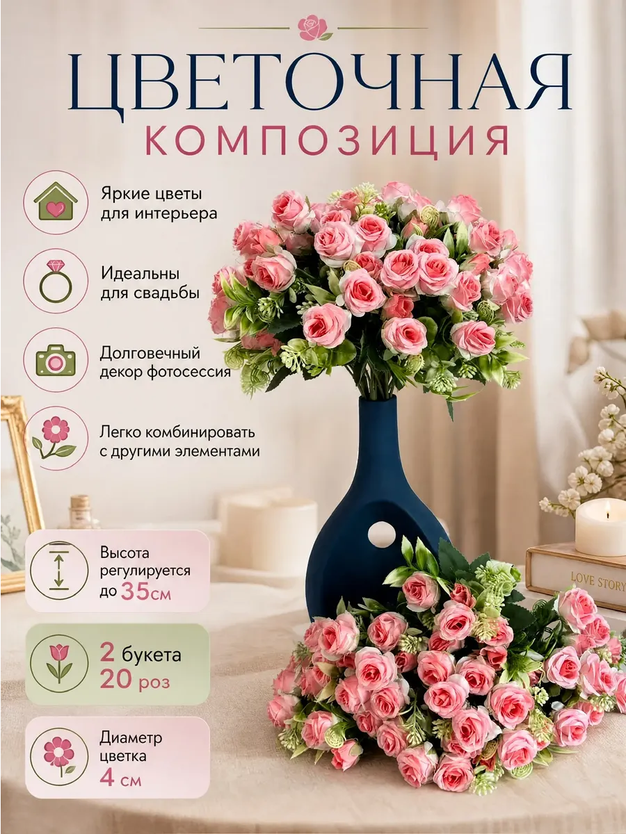 Букет искусственных роз