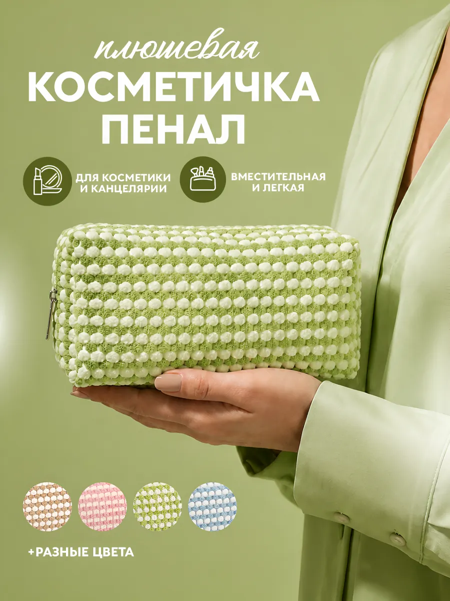 Косметичка пенал