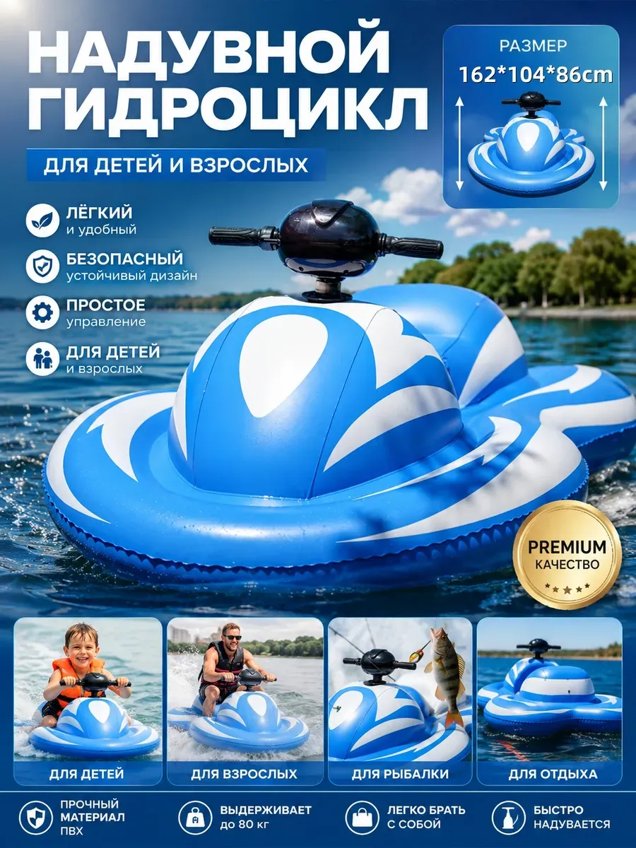 надувной гидроцикл
