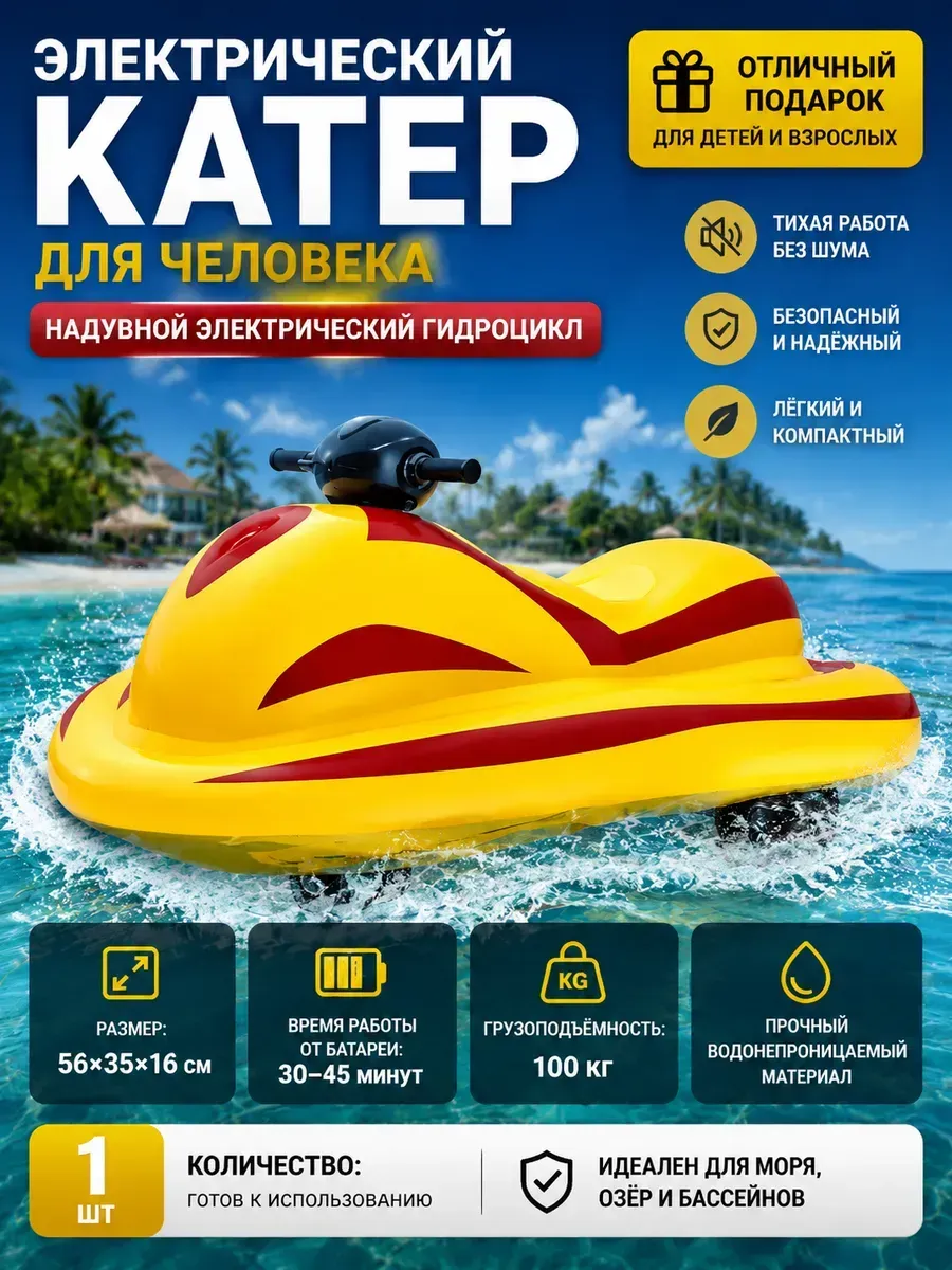 надувной гидроцикл с мотором