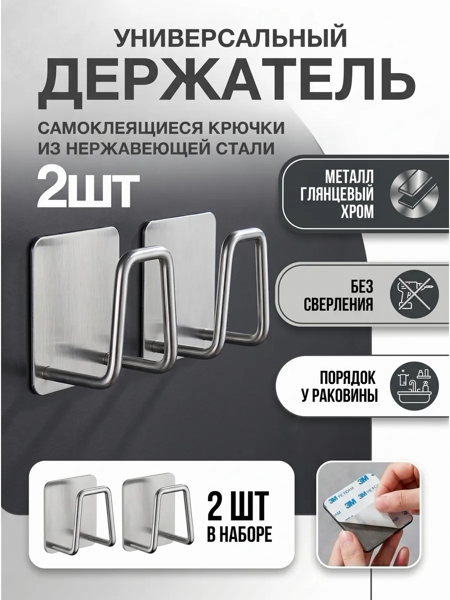 Крючки самоклеющиеся настенные для кухни, ванной и прихожей