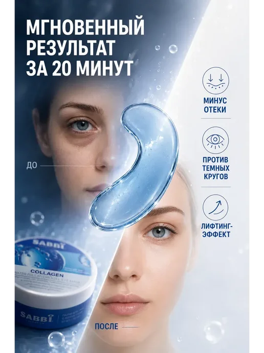 Мария 1 Патчи для глаз от отеков и синяков корейские 60 шт, 60 шт, фото 3