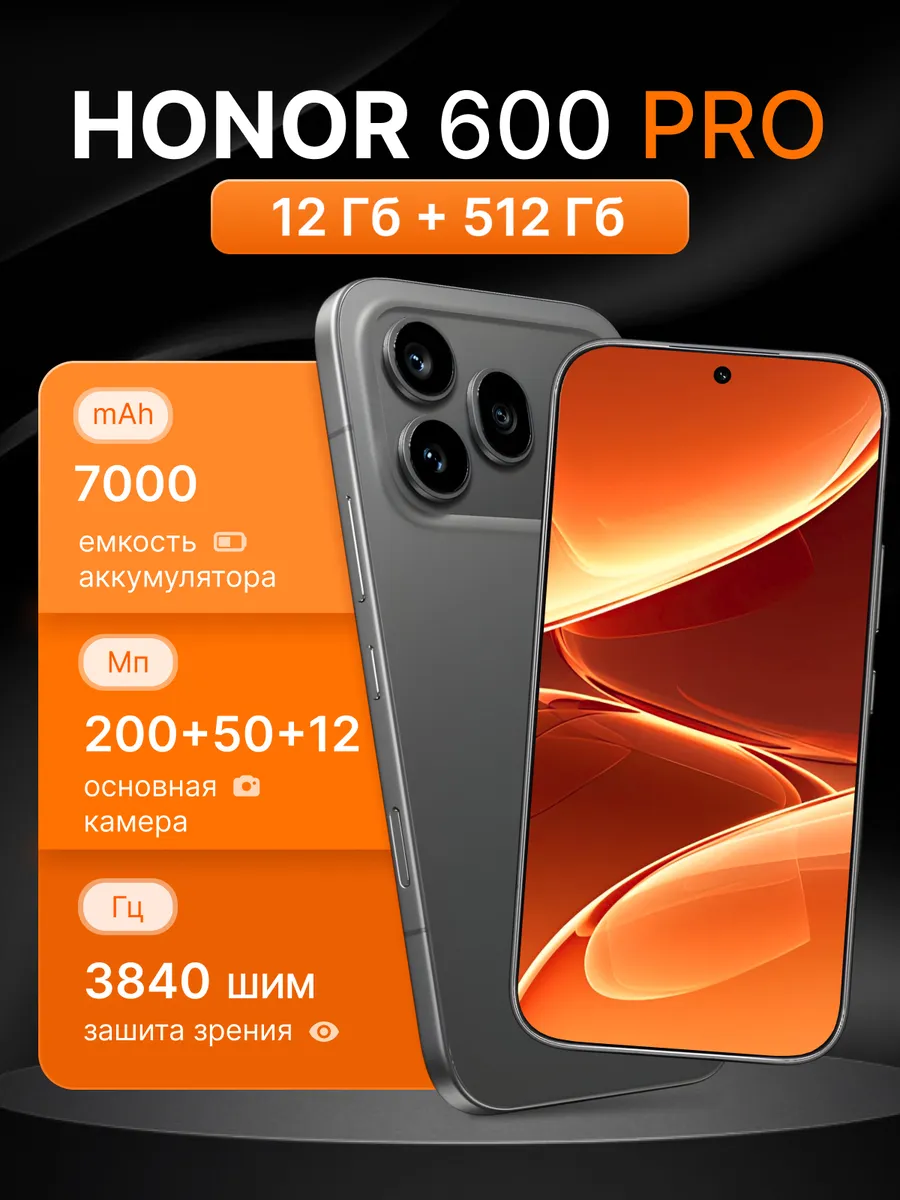 HONOR Смартфон 600 PRO 5G 12ГБ+512ГБ Ростест черный