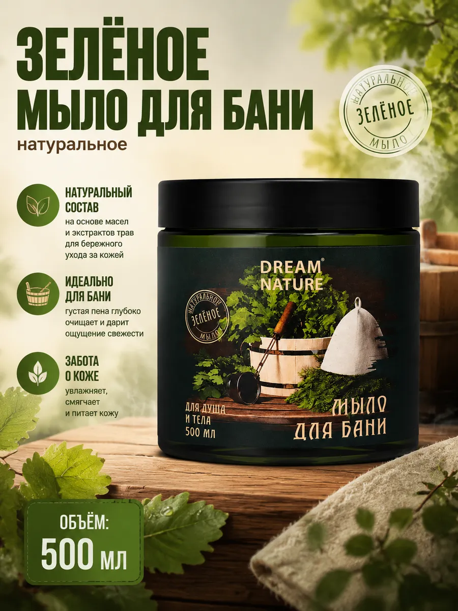 Мыло для бани душа тела зеленое густое туалетное натуральное