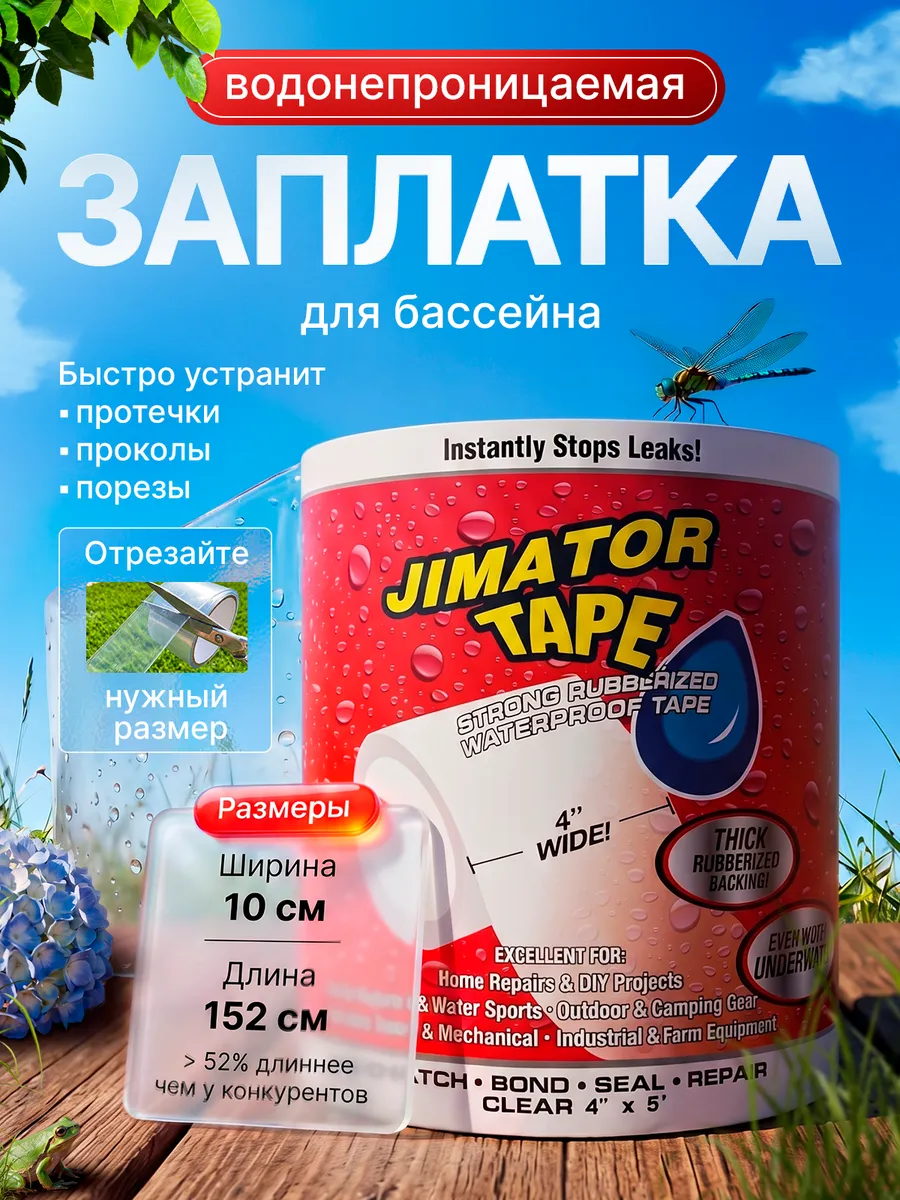 Водостойкая клейкая лента заплатка для бассейна