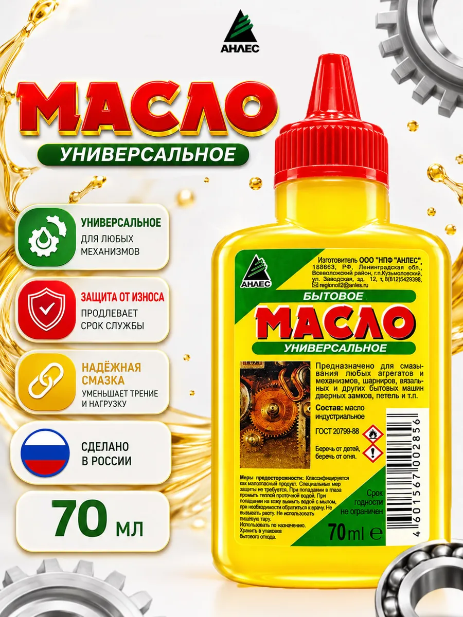 Масло смазочное бытовое универсальное, 70 мл